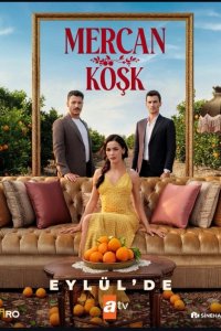 Коралловый дворец